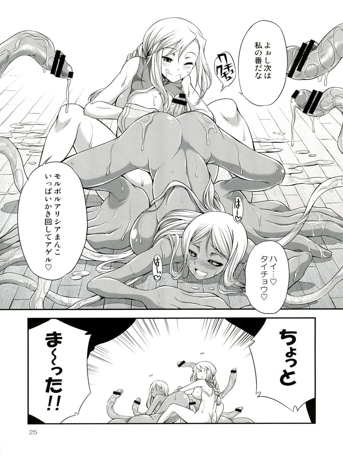 Futariha Futanari Tyoukyoushi - Page 25