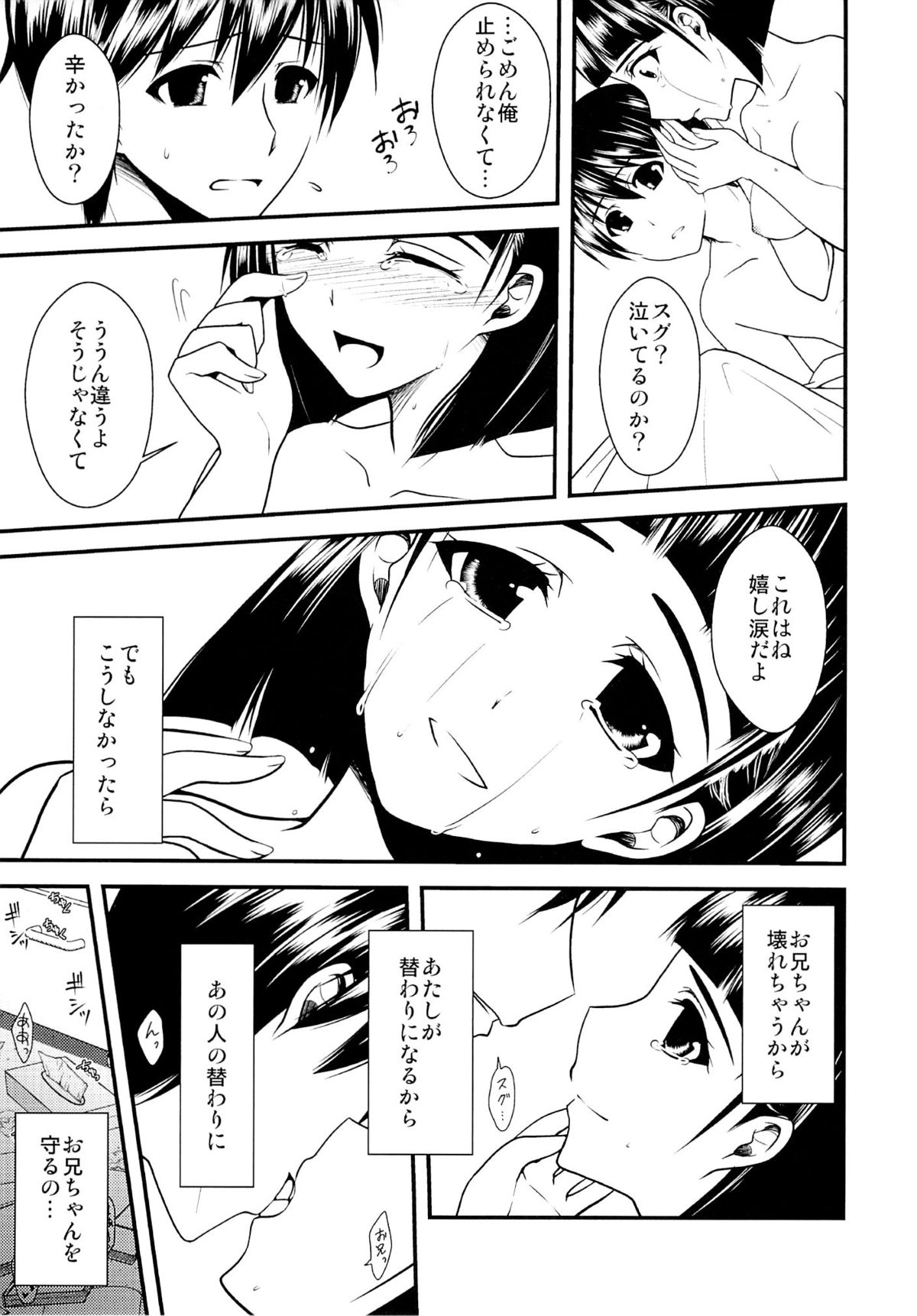 Wakuraba Ochite Kimi Idaku Hibi - Page 24