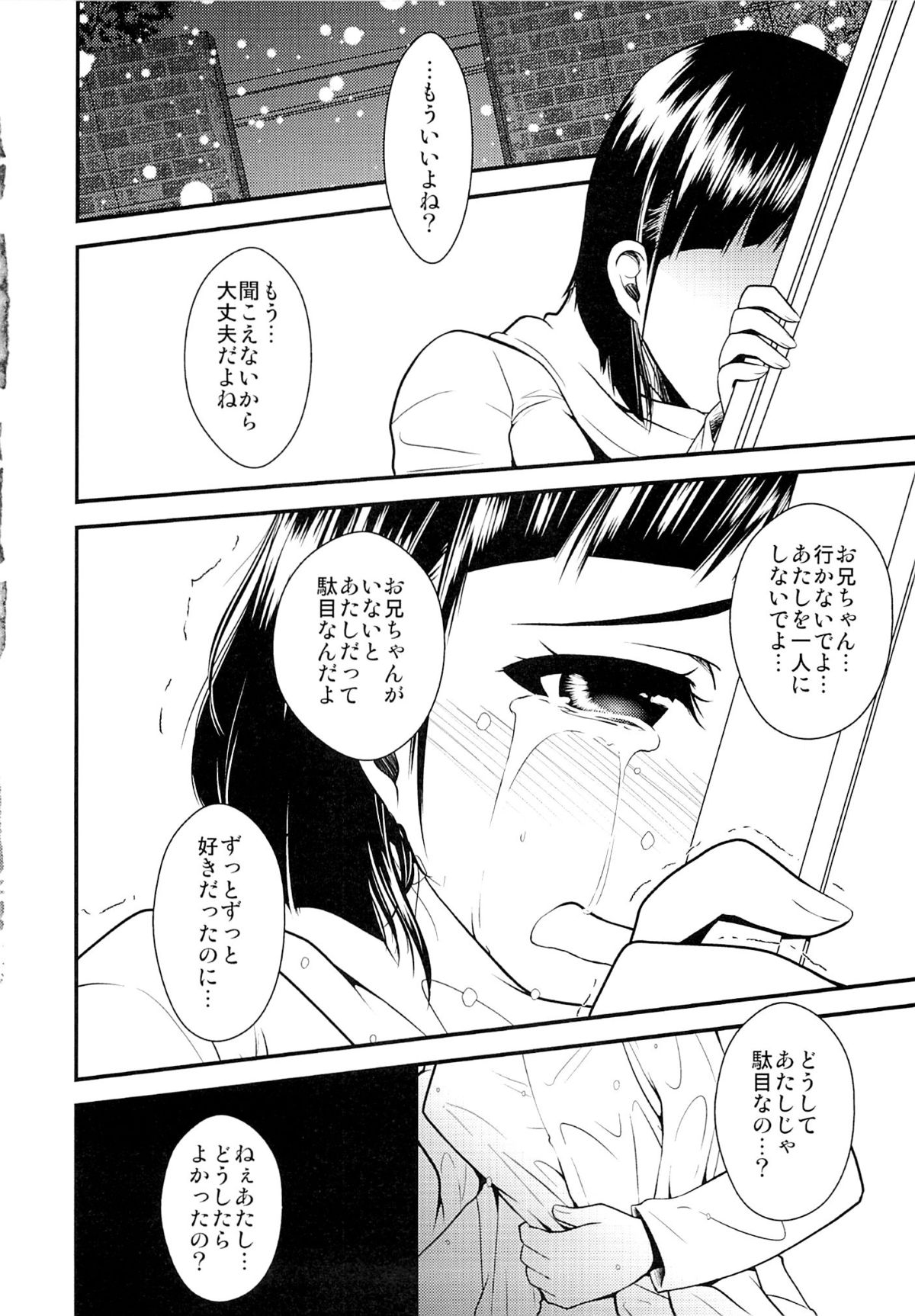 Wakuraba Ochite Kimi Idaku Hibi - Page 35