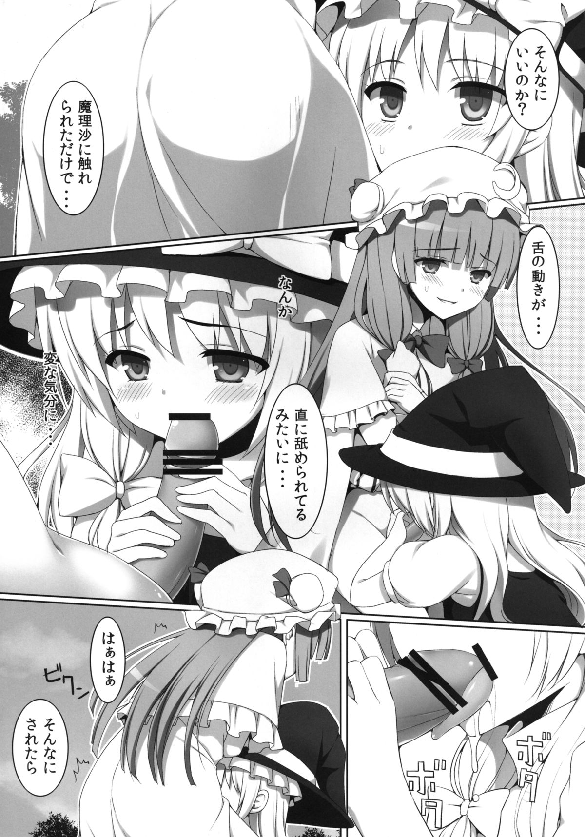 Ihen ga Michi wo Yattekuru ・Ketsu - Page 16