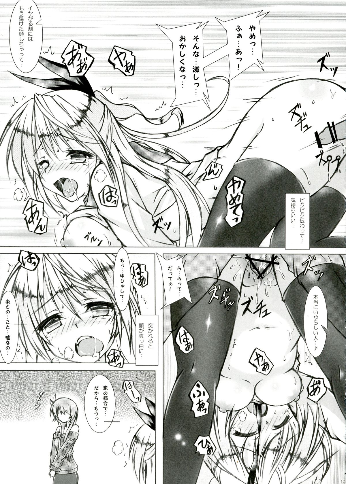 Rakkun wa Dare no Mono? - Page 13