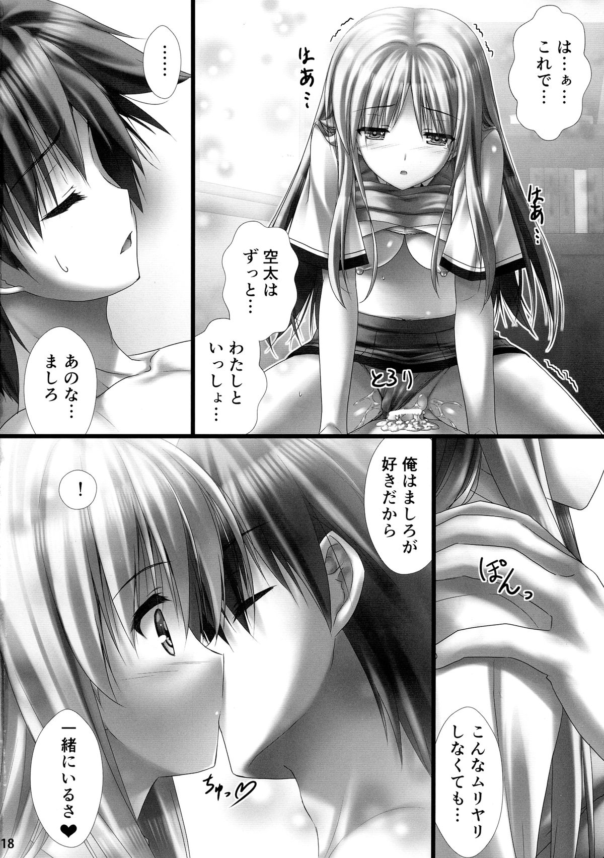 Sorata no Nama ga Detekita? - Page 18
