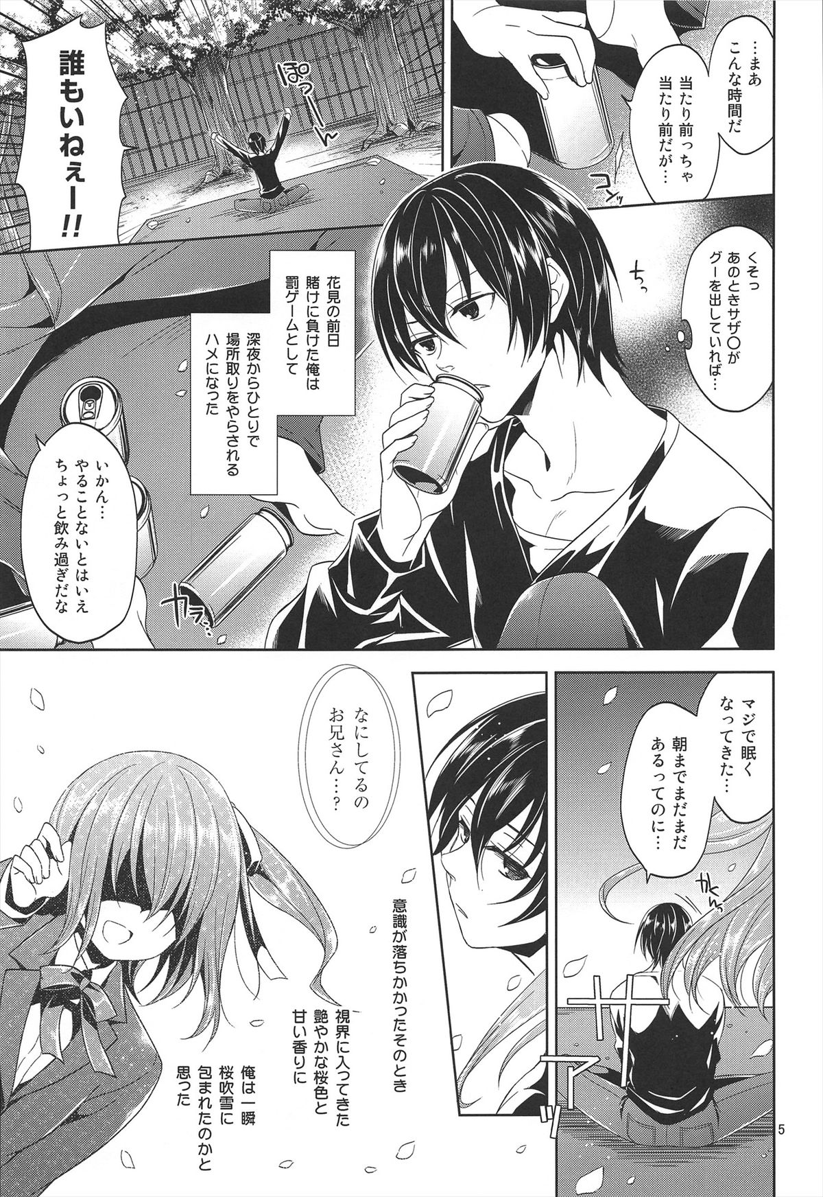 Sono Hanami, Inran Otokonoko Basho Tori Chuui - Page 7