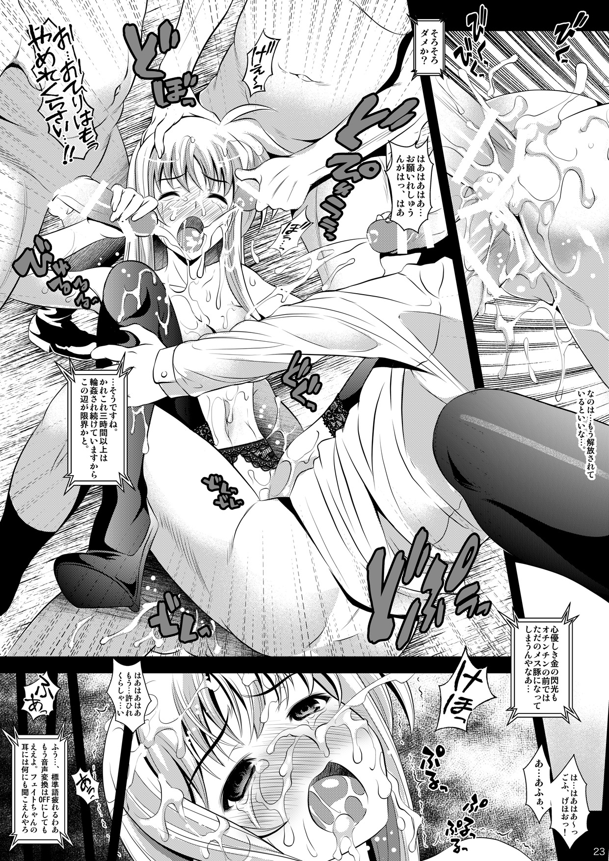 Sokode Siro! - Page 23