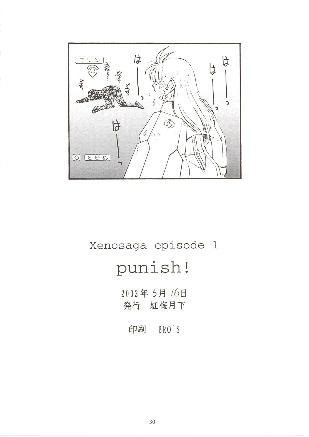 Punish! - Page 29