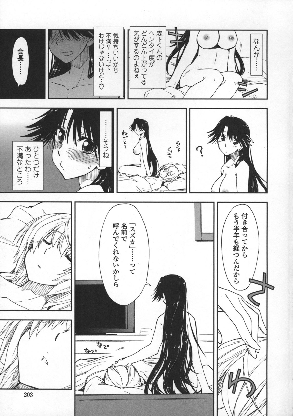 Kimochi Ii? x Kimochi Ii - Page 205
