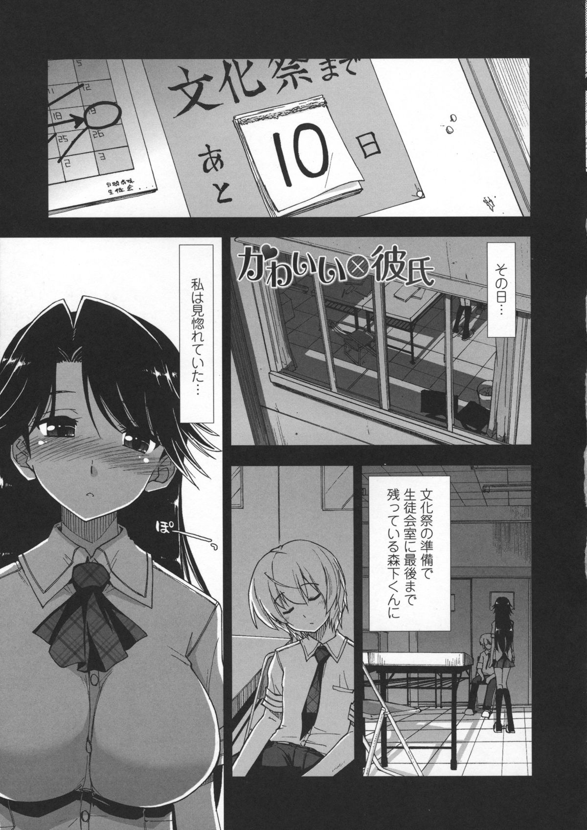 Kimochi Ii? x Kimochi Ii - Page 27
