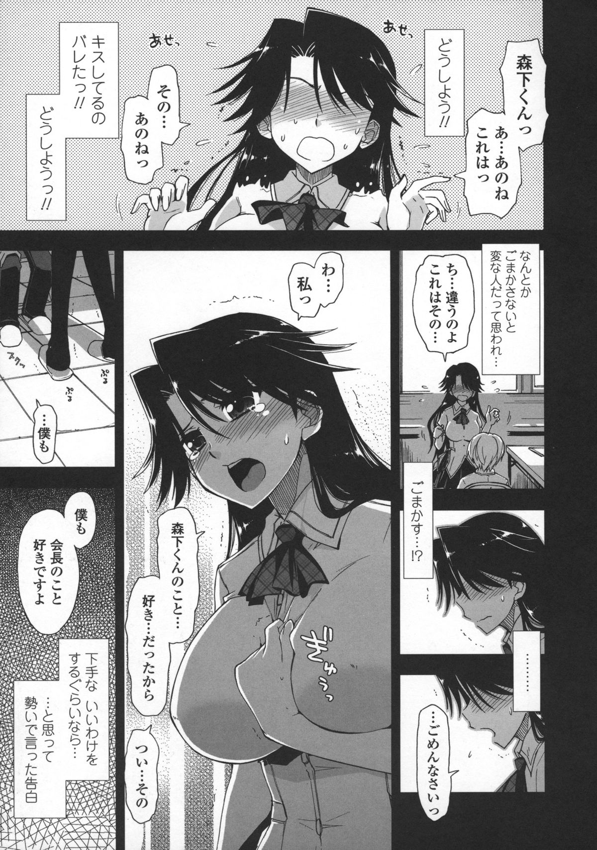 Kimochi Ii? x Kimochi Ii - Page 31