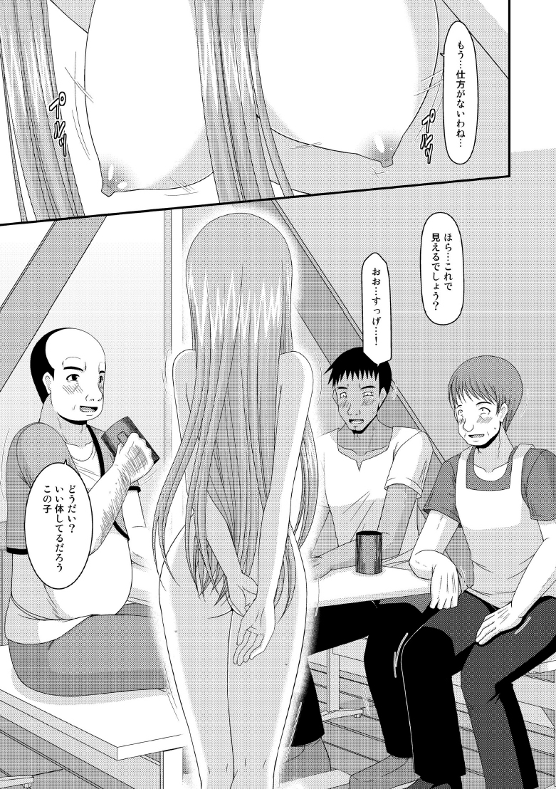 Melon ga Chou Shindou! R8 - Page 16