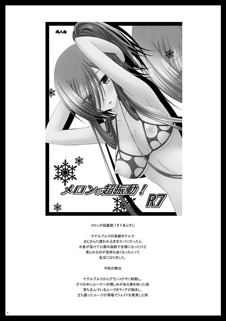 Melon ga Chou Shindou! R8 - Page 3