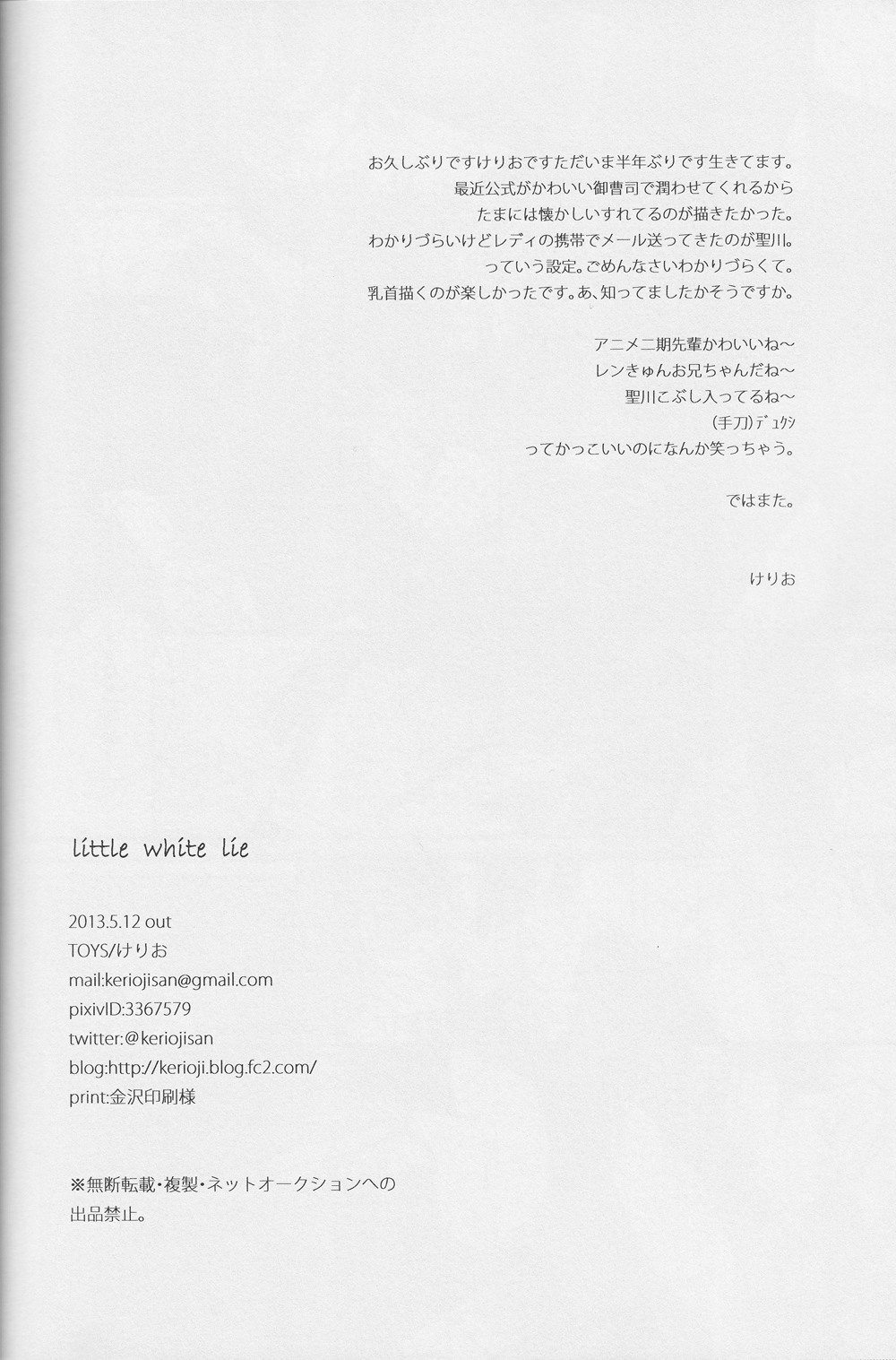 Little White Lie - Page 25