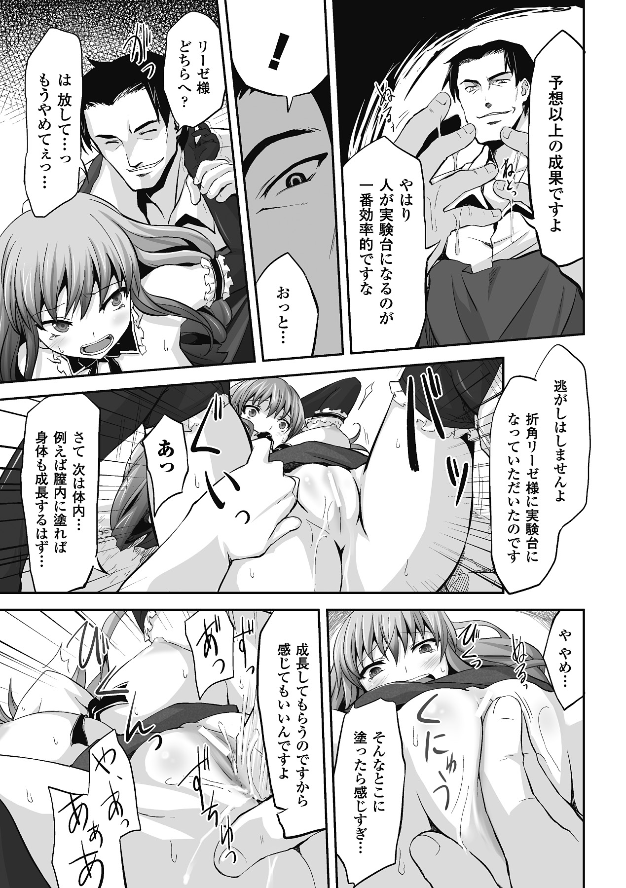 Mou Ochiru shika nai - Page 65