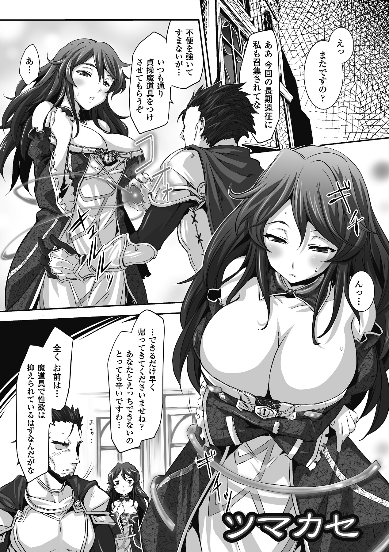 Mou Ochiru shika nai - Page 77