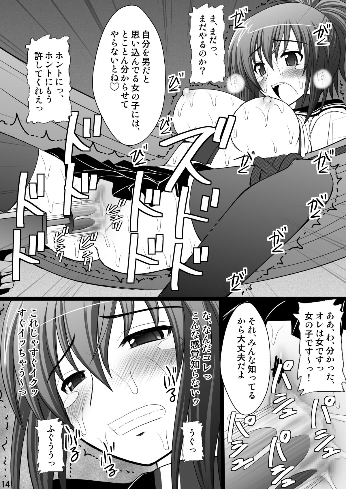 Ore wa Otoko da- - Page 6