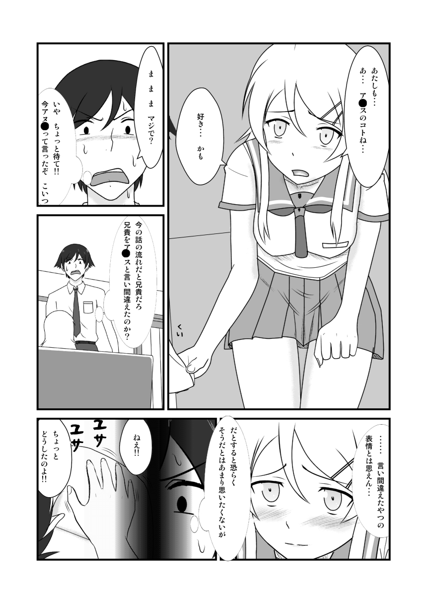 Ore to Imouto ga Suruwakeganai - Page 4