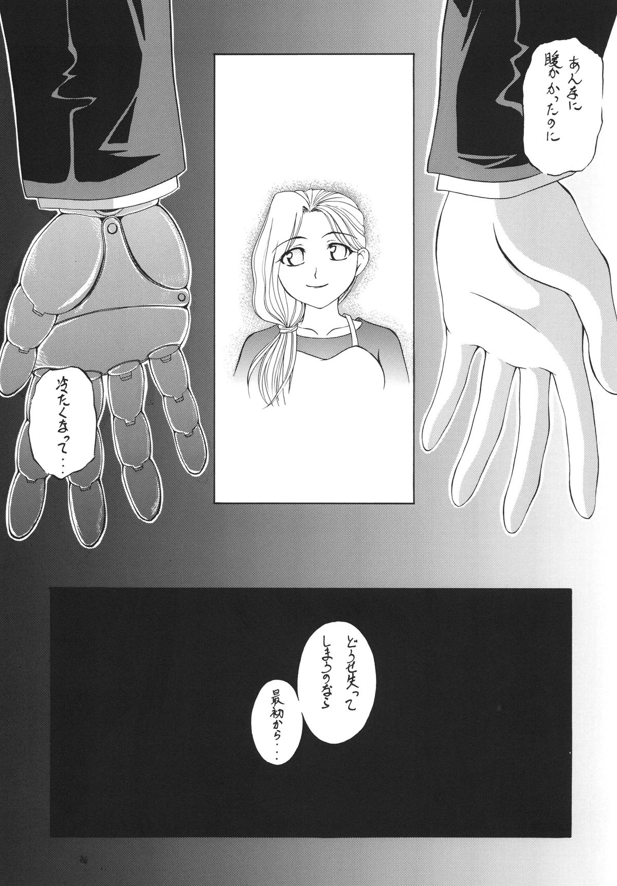 Hagane - Page 11