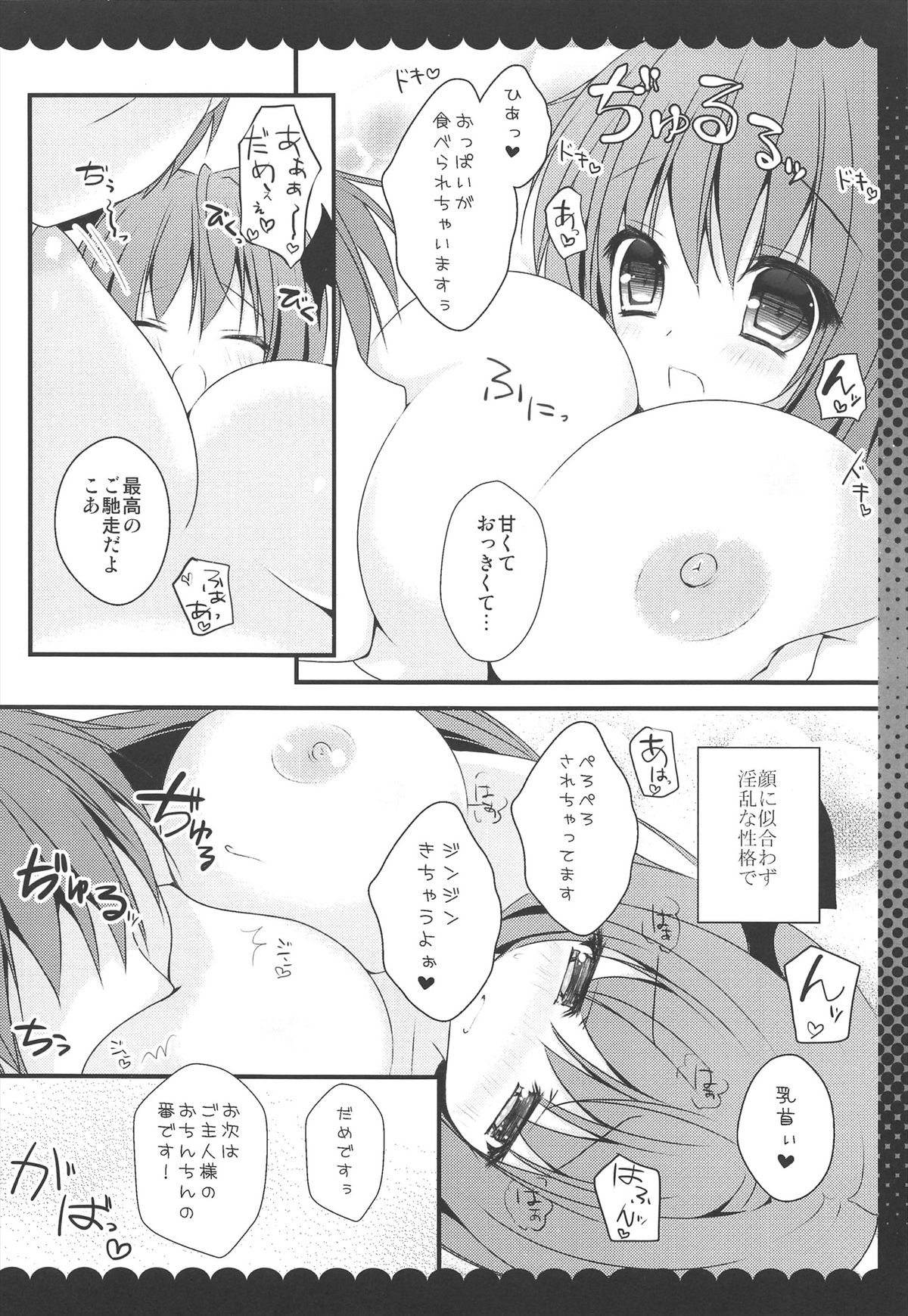 Meshimase Amai Koakuma - Page 10