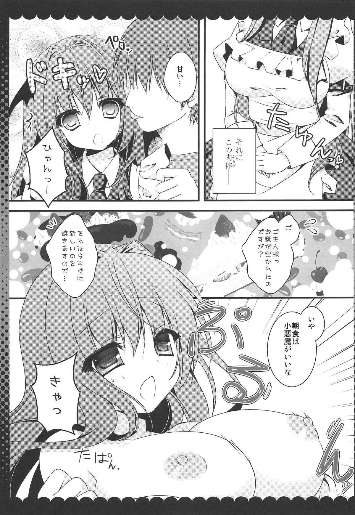 Meshimase Amai Koakuma - Page 9