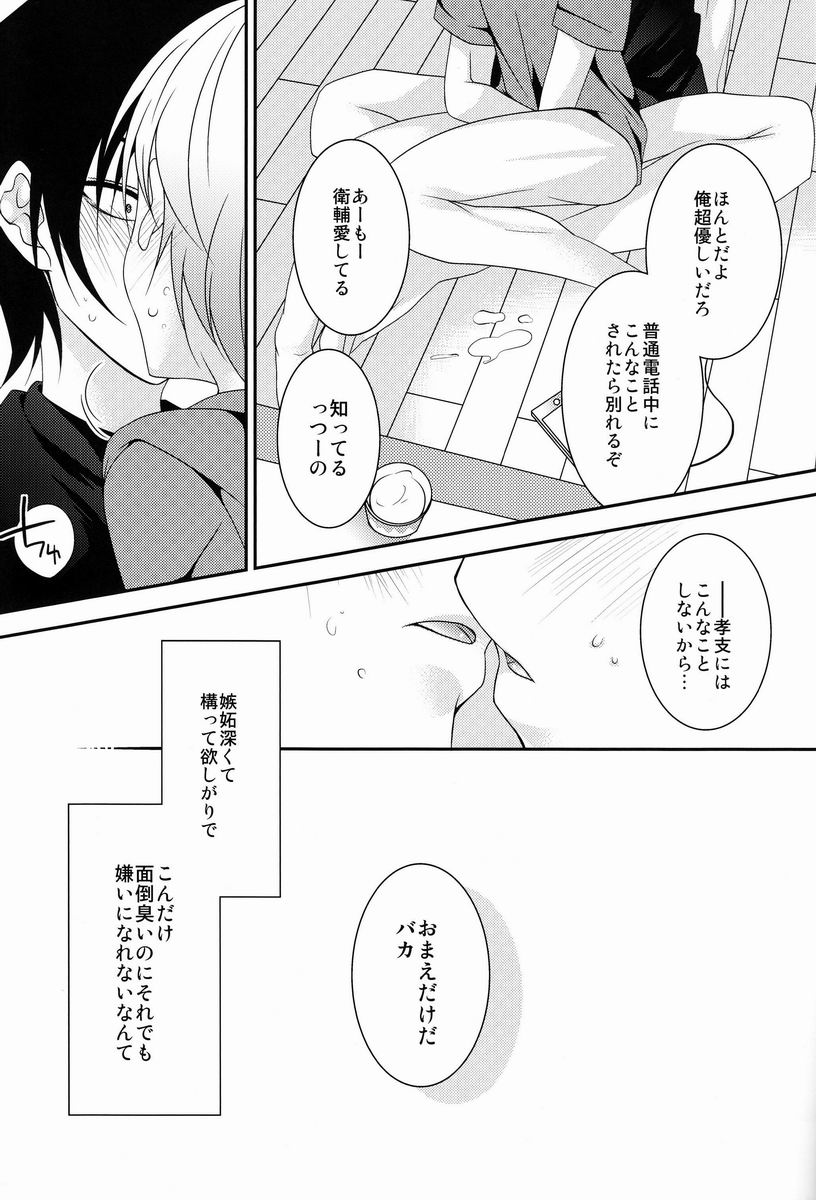 Koe o Dashite wa iIkemasen! - Page 16