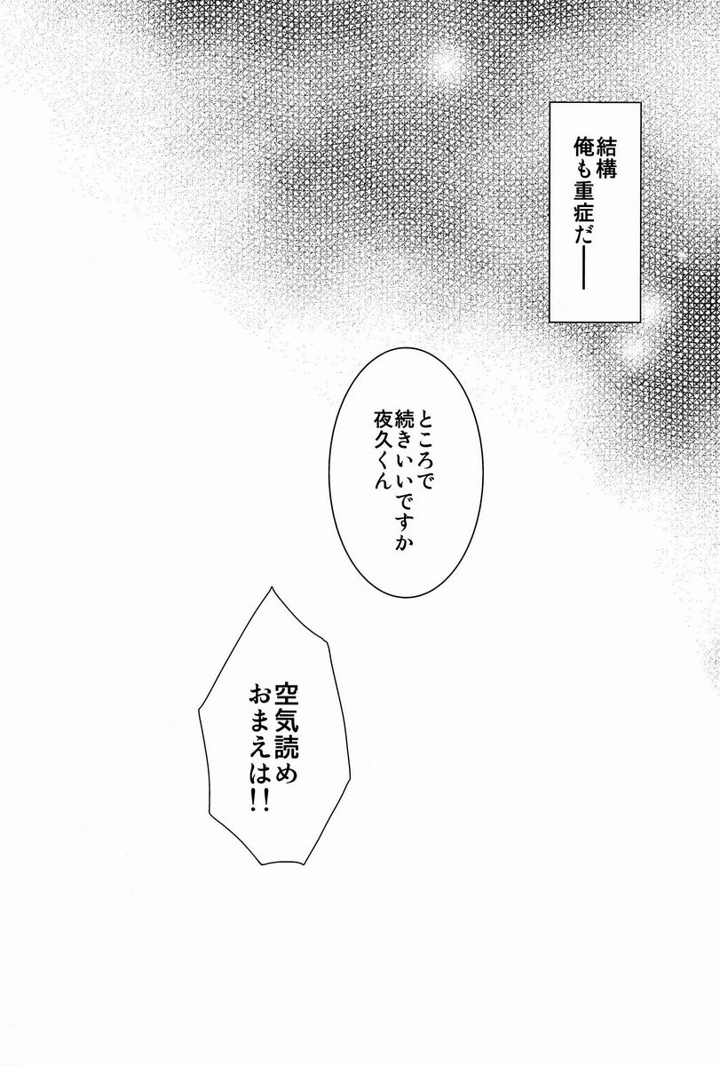 Koe o Dashite wa iIkemasen! - Page 17