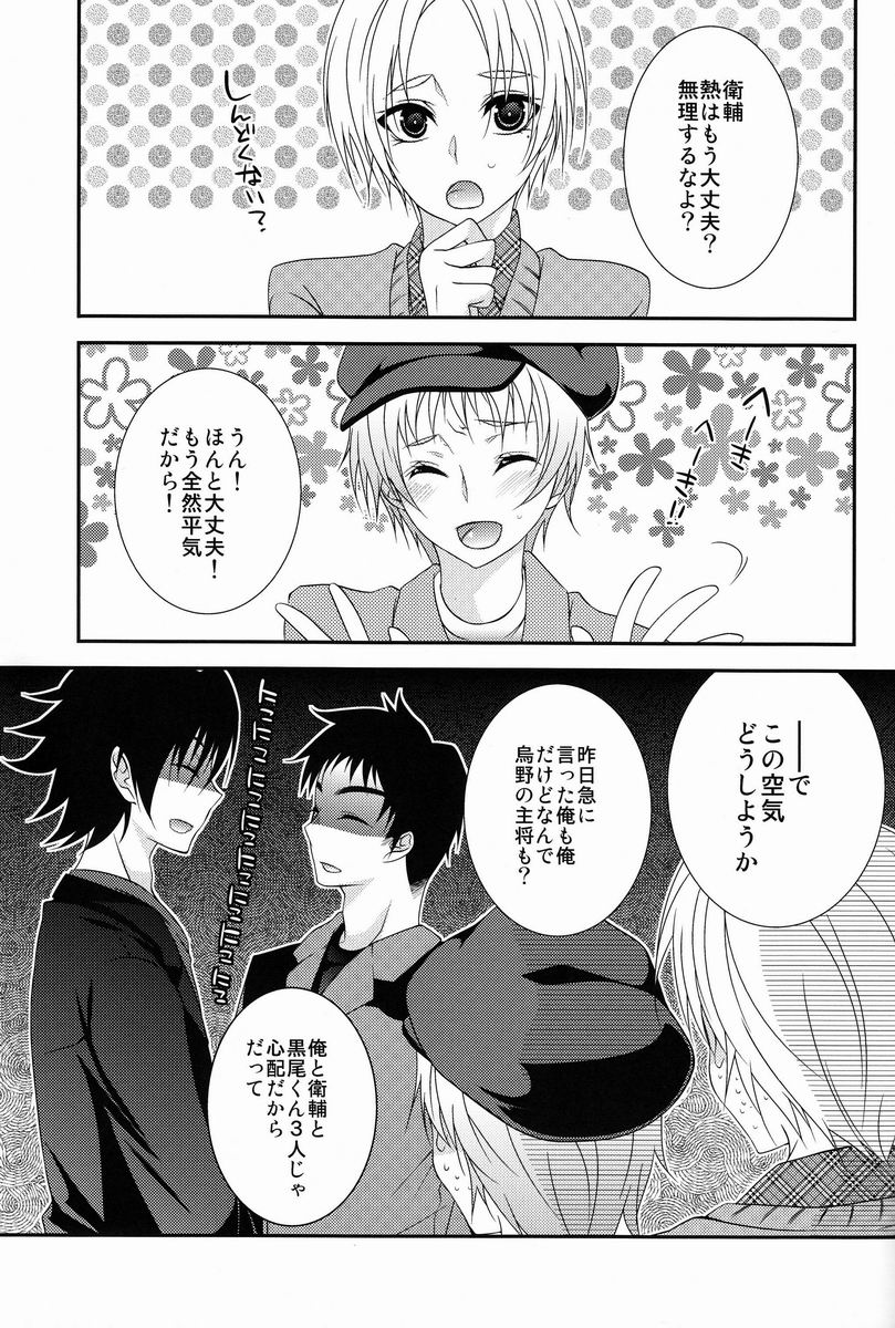 Koe o Dashite wa iIkemasen! - Page 18