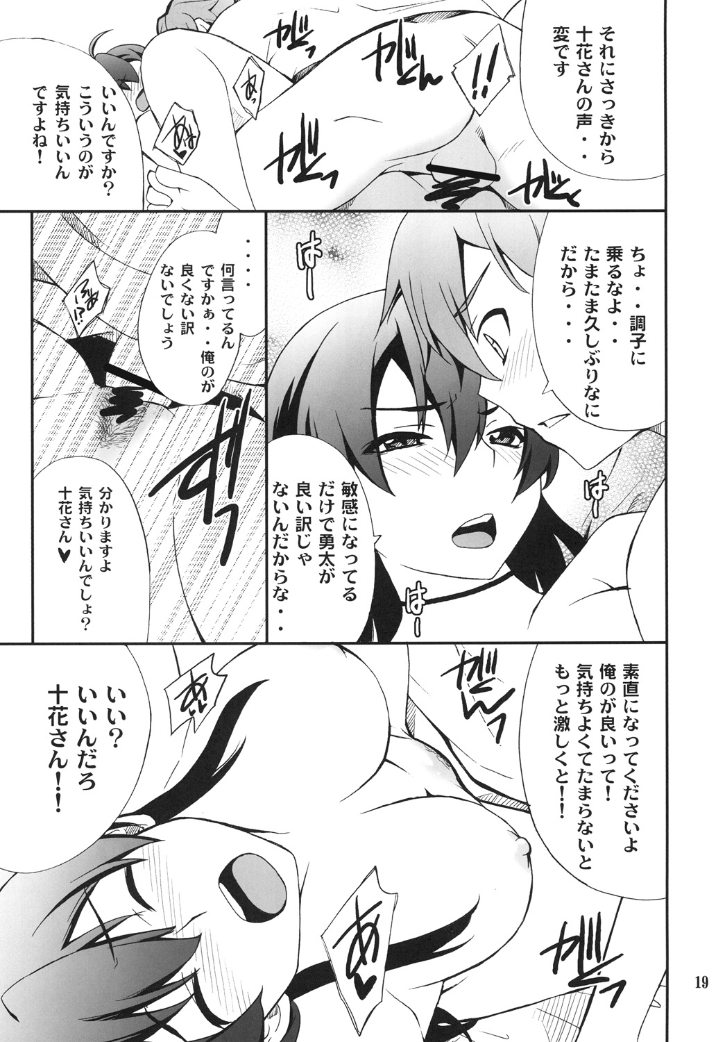 Takanashi-san chi no Priestess - Page 18