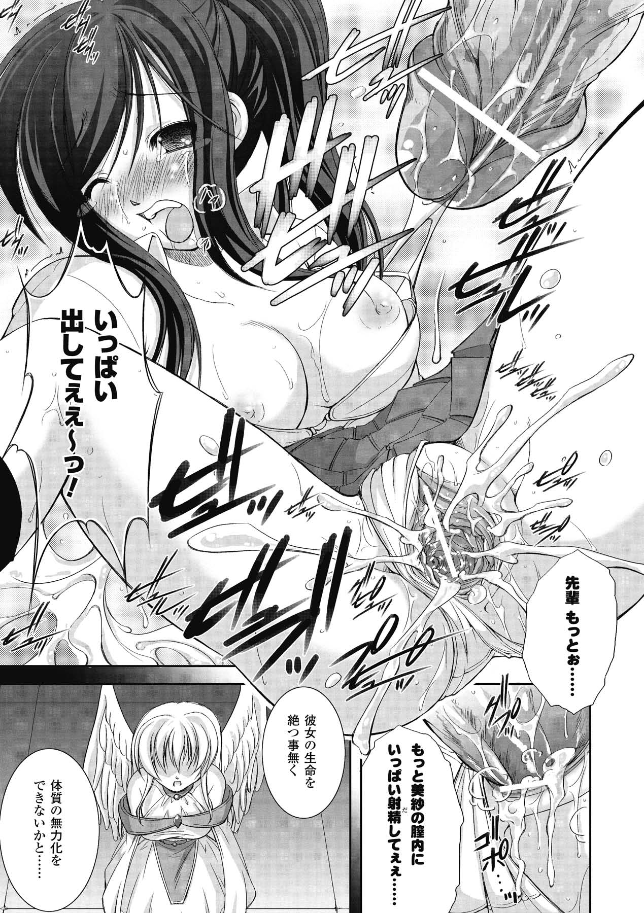 Kami ni Somukishi Tenshi - Page 15