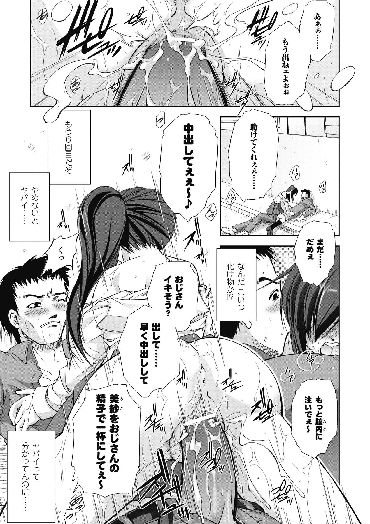 Kami ni Somukishi Tenshi - Page 29