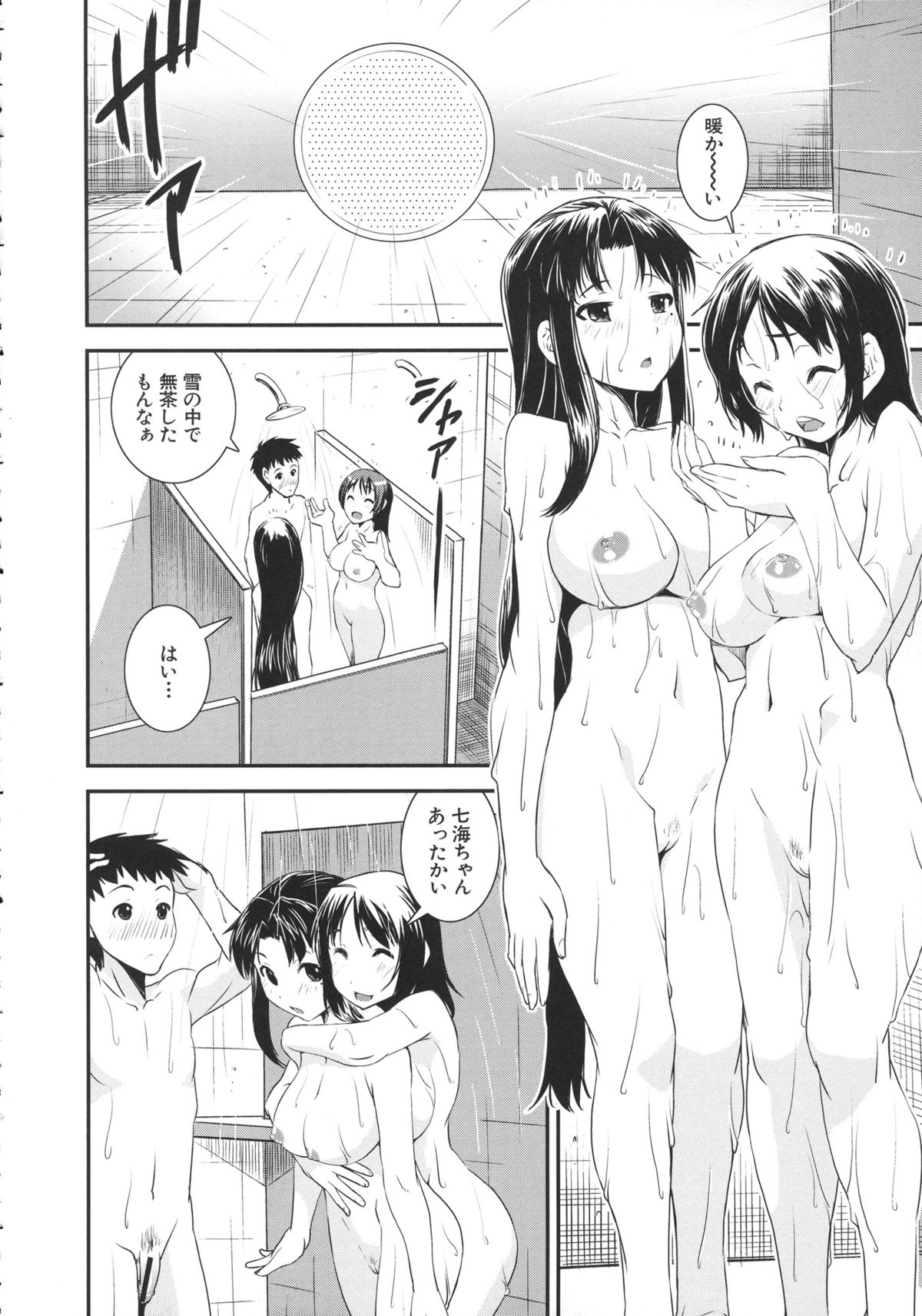 Kimochiii Omoi - Page 114