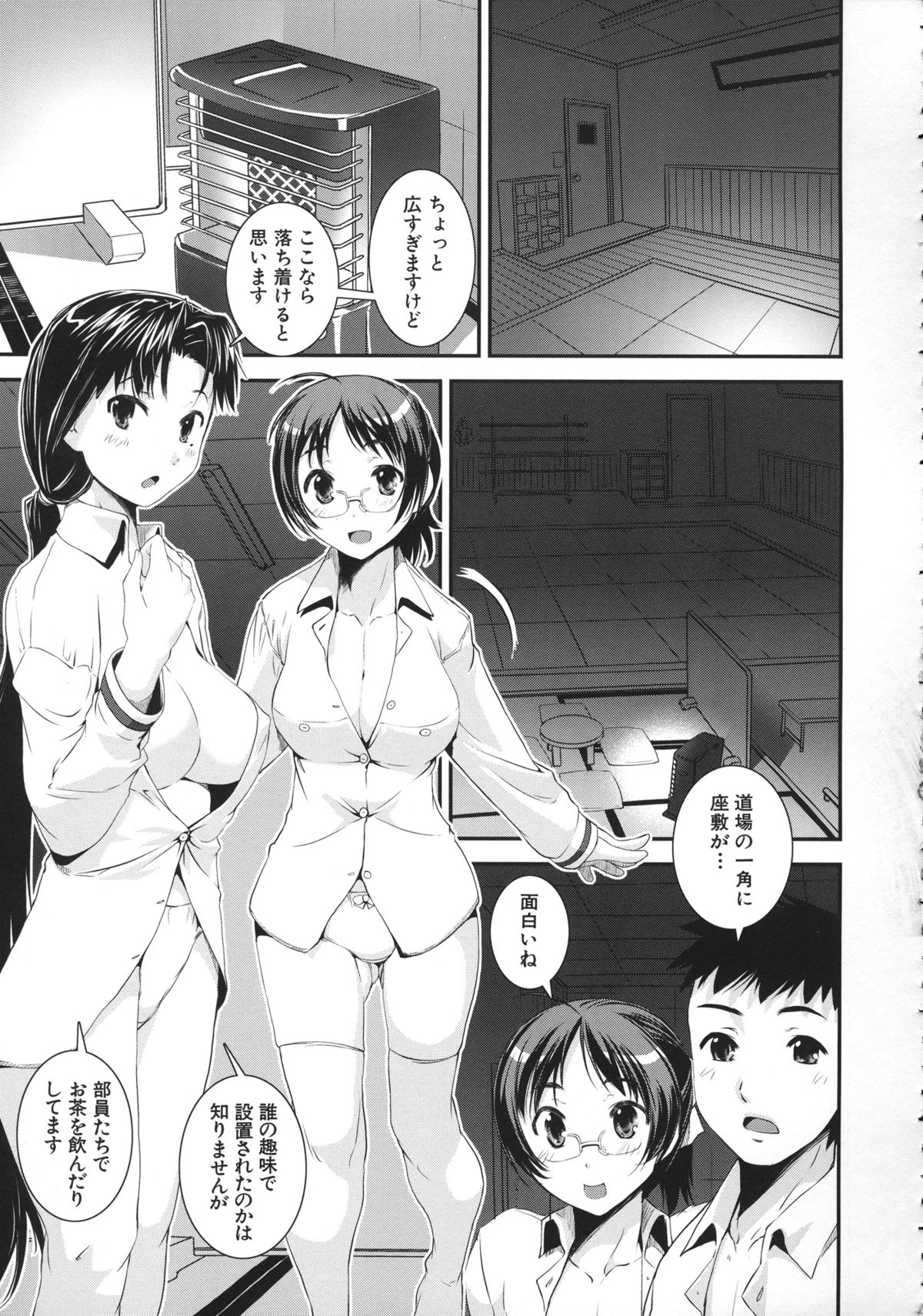 Kimochiii Omoi - Page 125