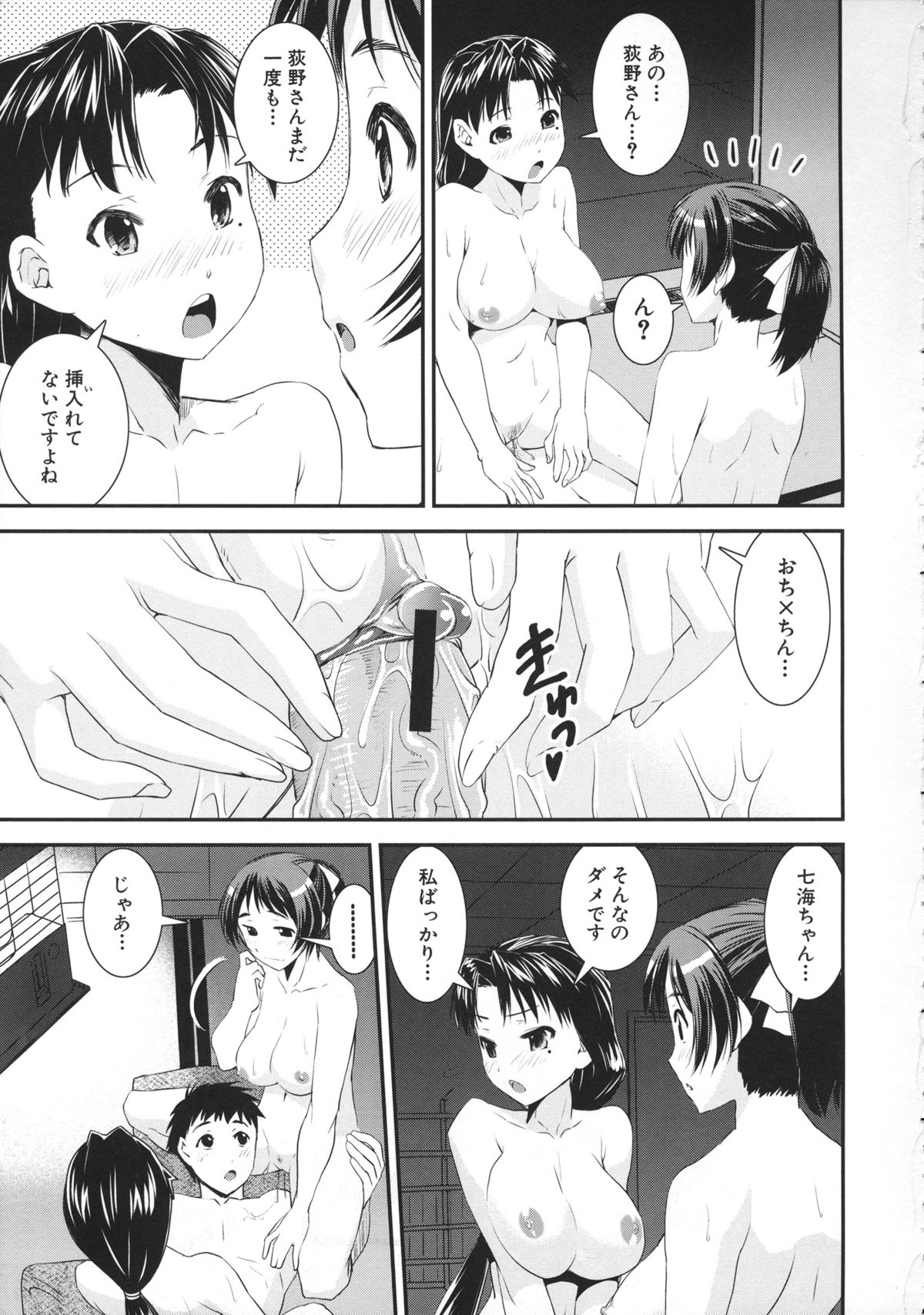 Kimochiii Omoi - Page 135