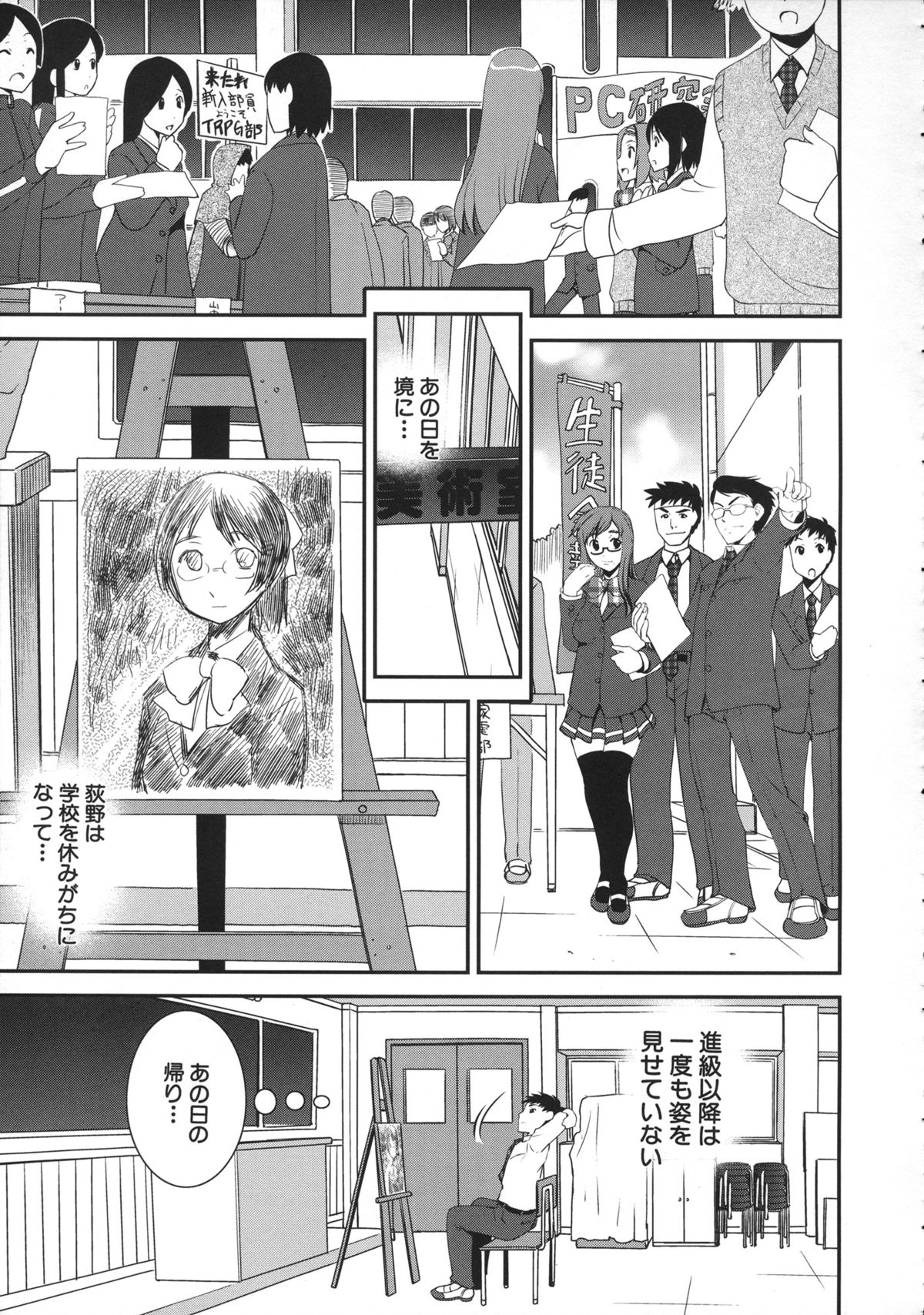 Kimochiii Omoi - Page 149