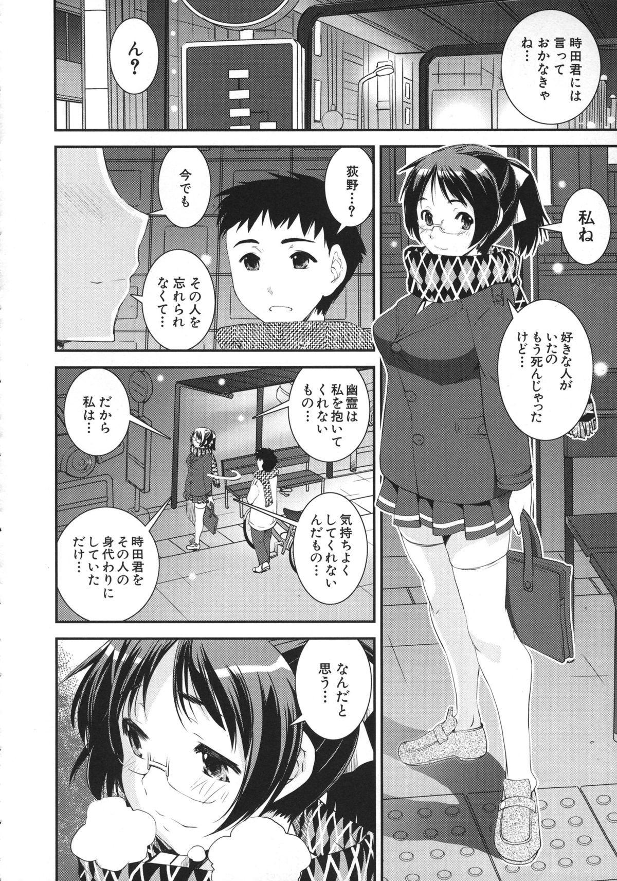 Kimochiii Omoi - Page 150