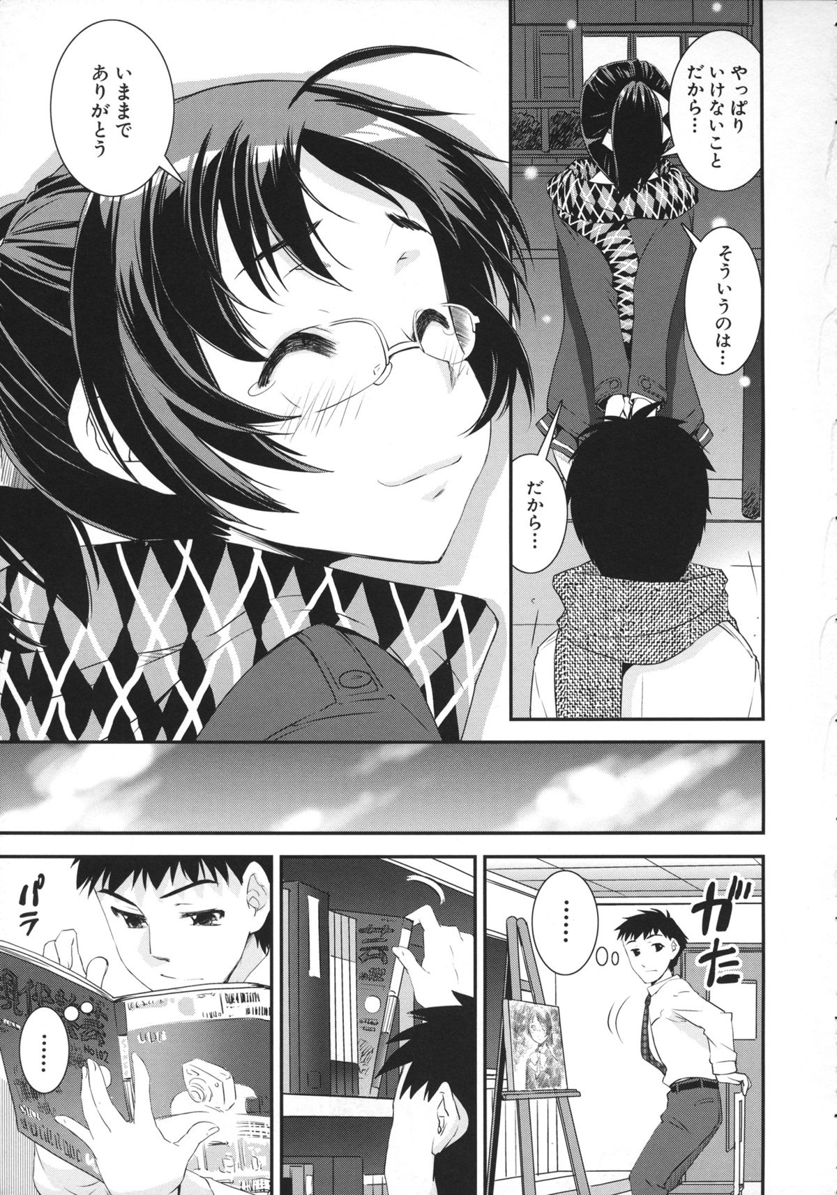 Kimochiii Omoi - Page 151