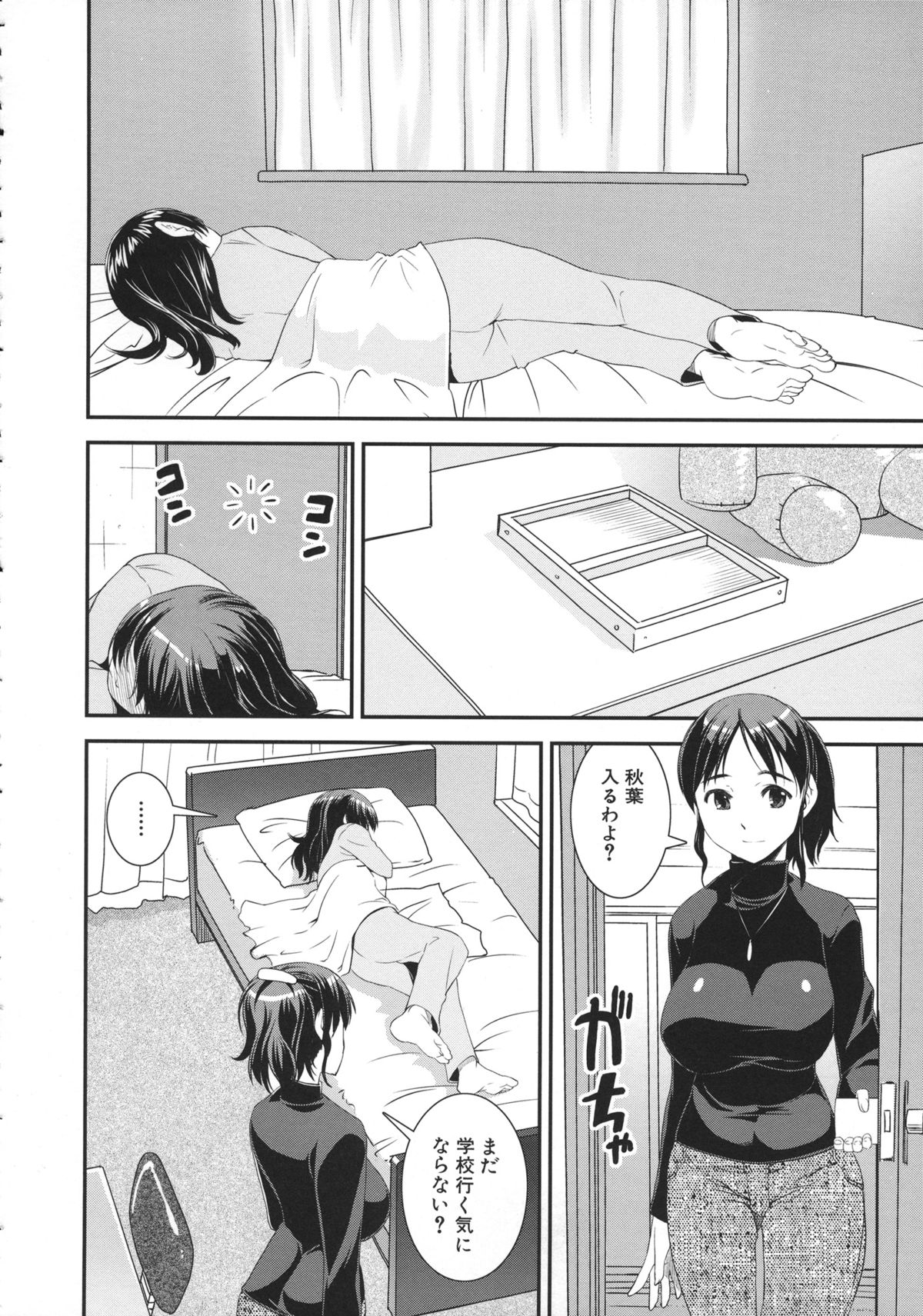 Kimochiii Omoi - Page 154