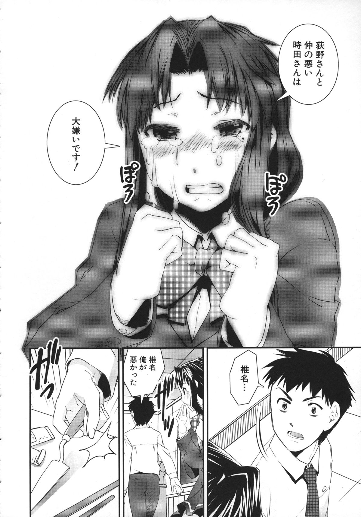Kimochiii Omoi - Page 158