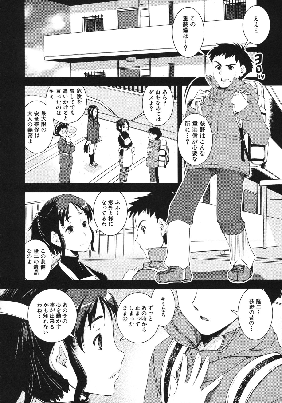 Kimochiii Omoi - Page 164