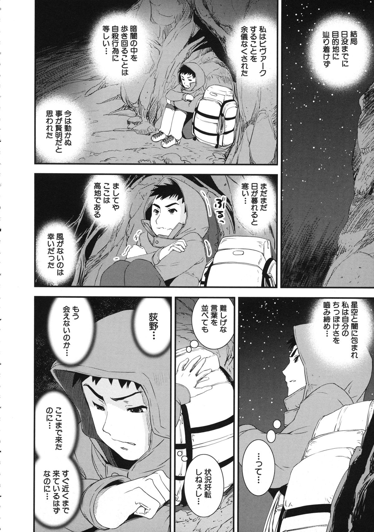 Kimochiii Omoi - Page 168