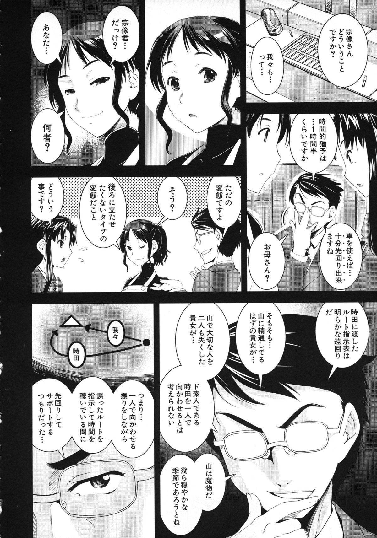 Kimochiii Omoi - Page 174