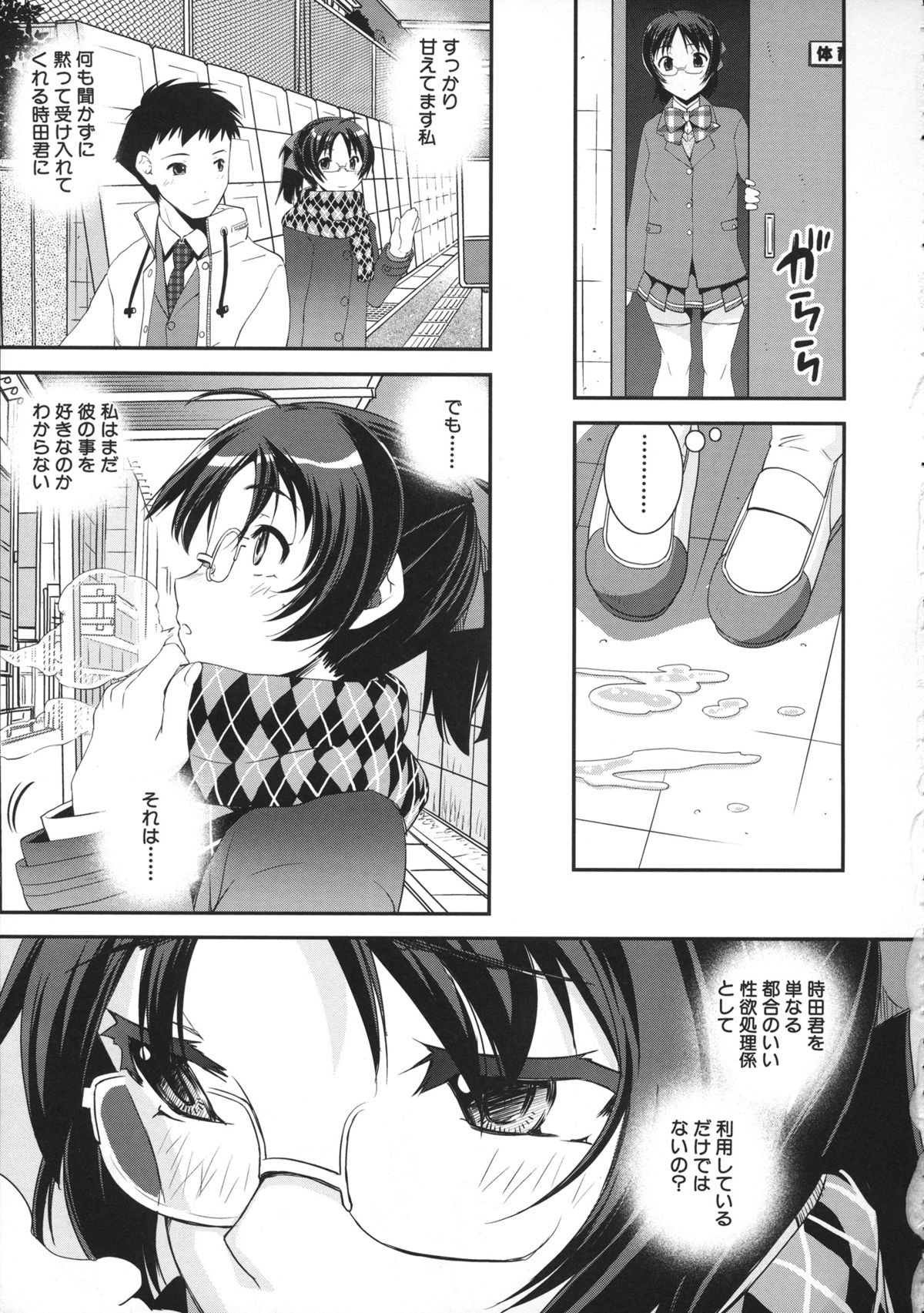 Kimochiii Omoi - Page 63