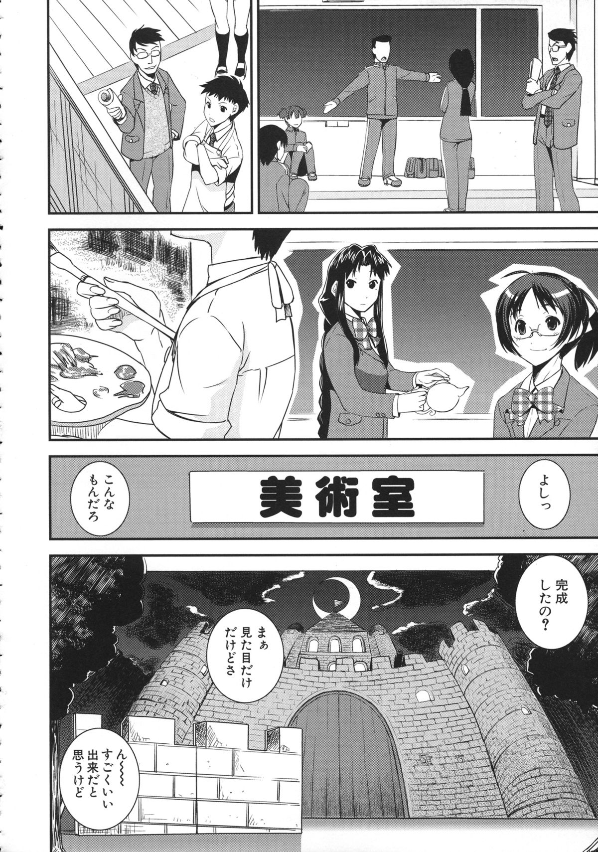 Kimochiii Omoi - Page 70