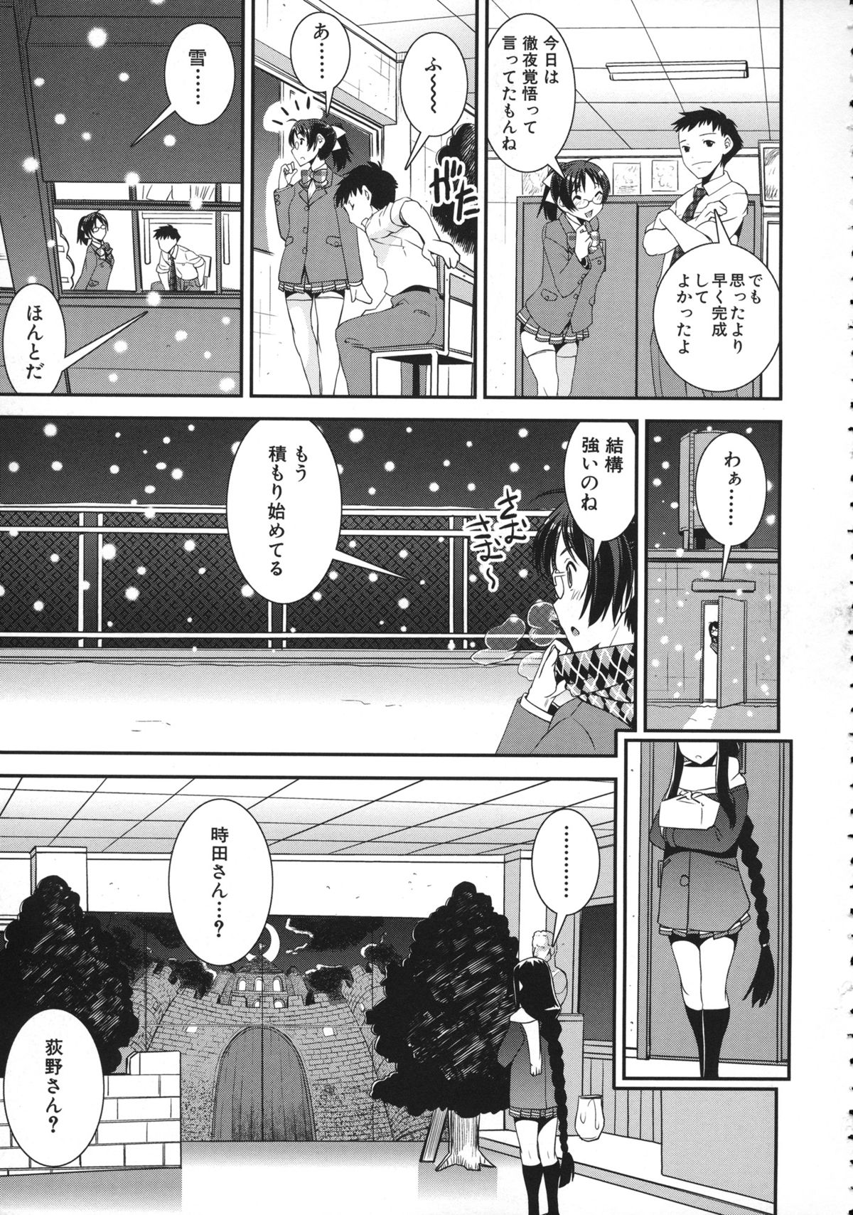 Kimochiii Omoi - Page 71