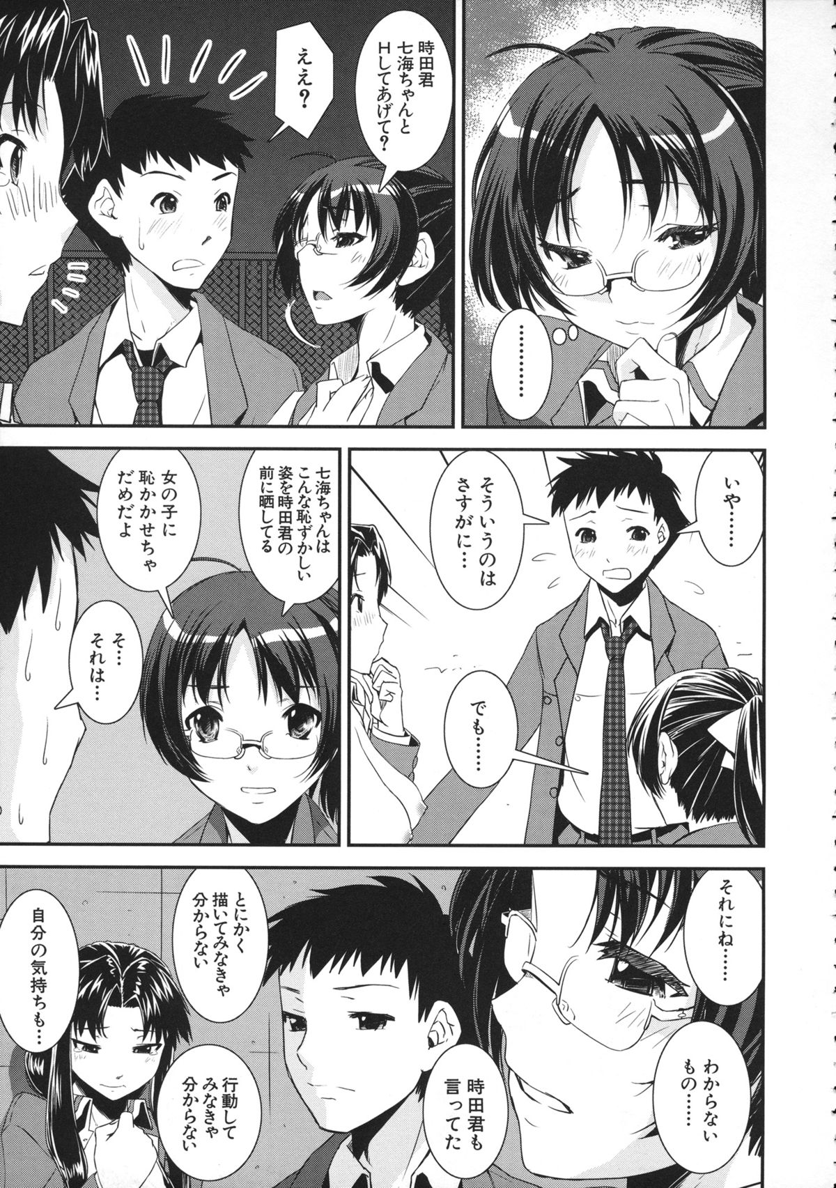 Kimochiii Omoi - Page 83