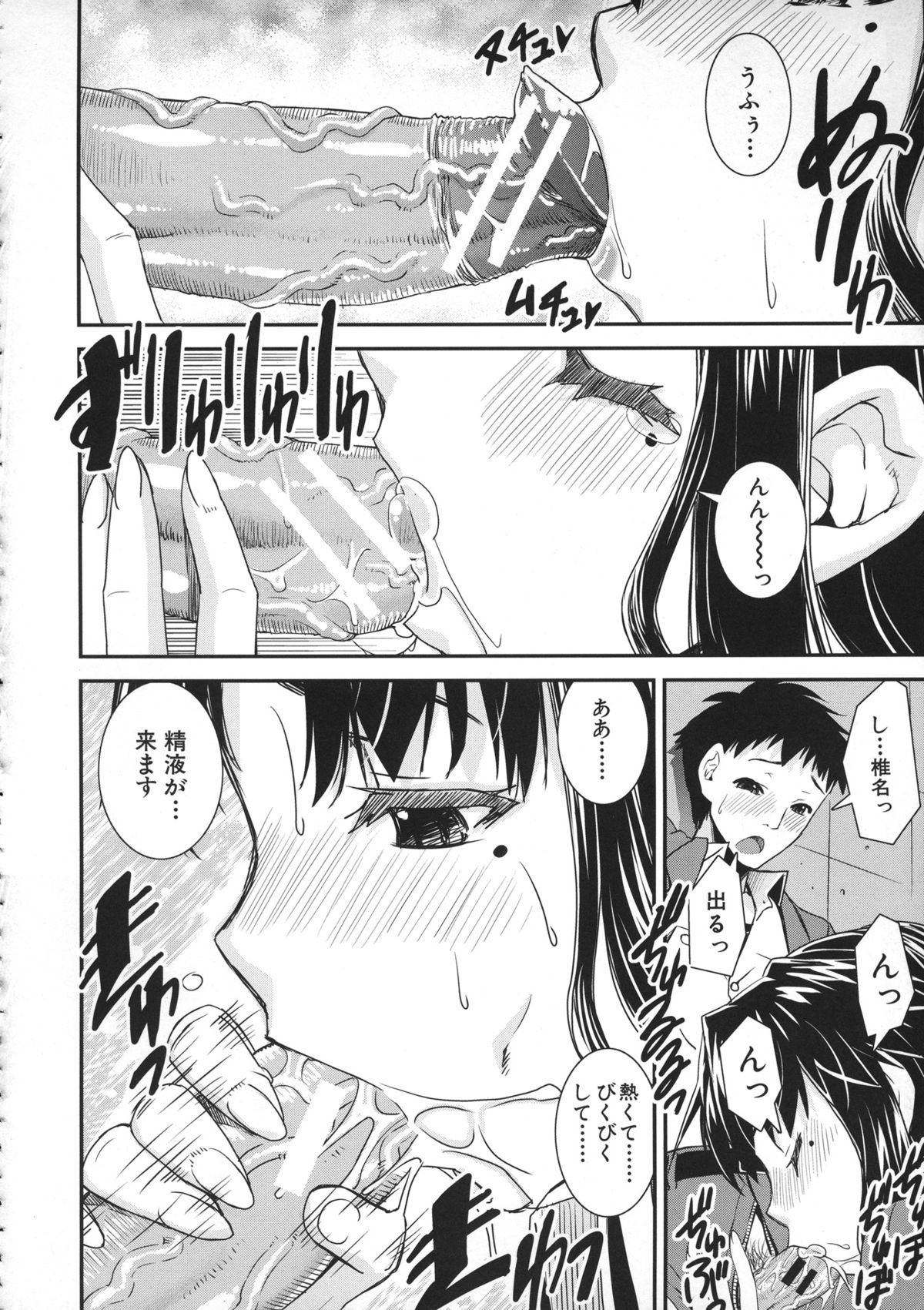 Kimochiii Omoi - Page 88