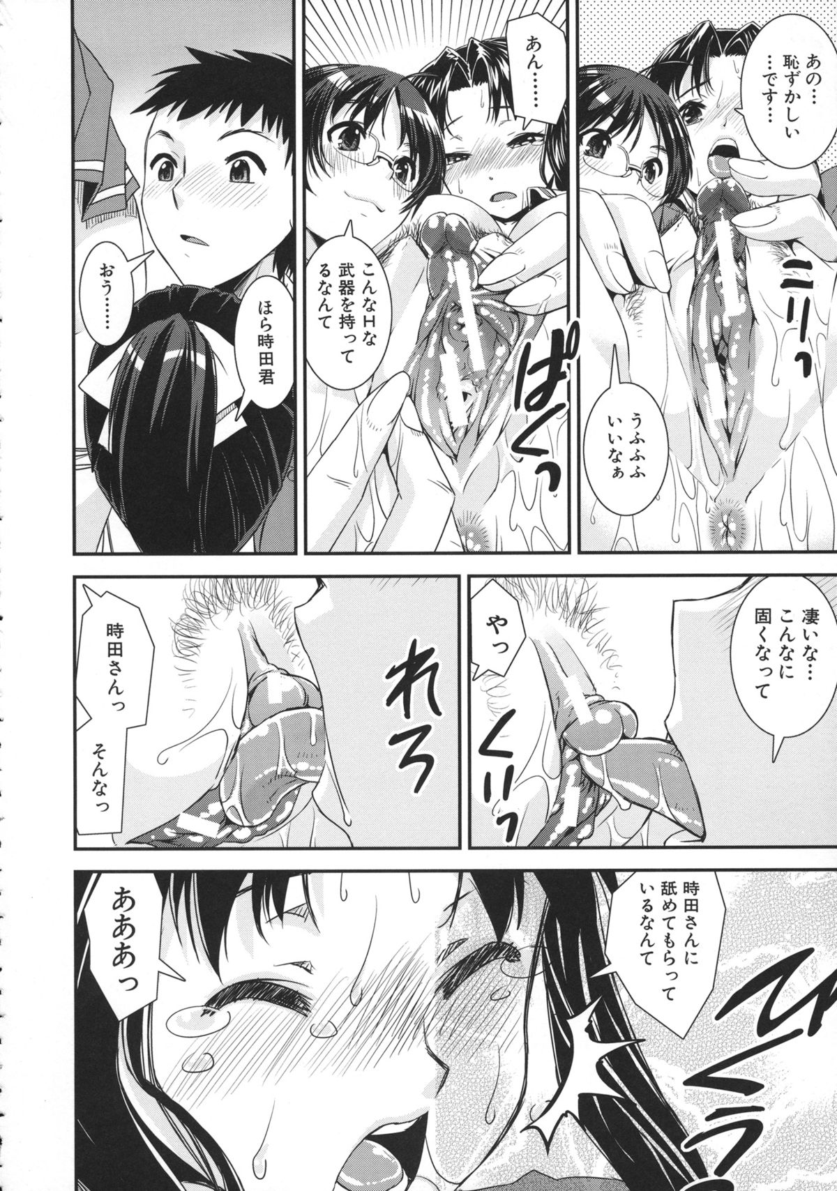 Kimochiii Omoi - Page 92