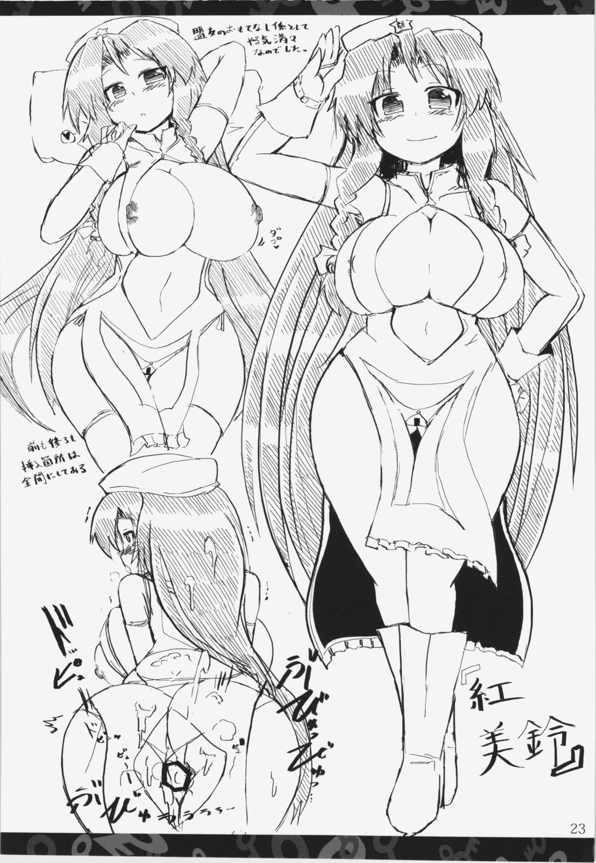 Nitorin H Shiryoushuu - Page 23