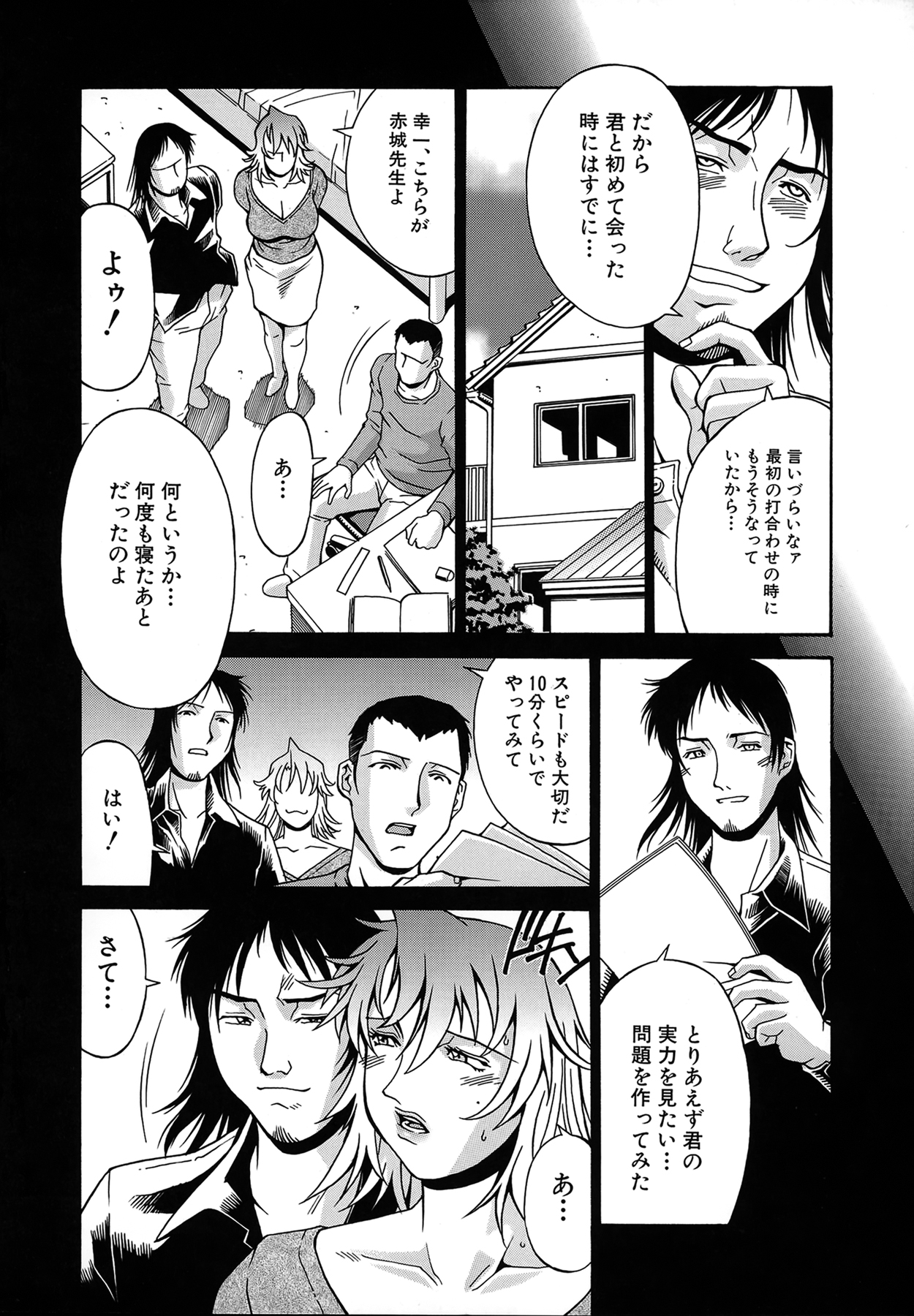 Reijou - Page 73