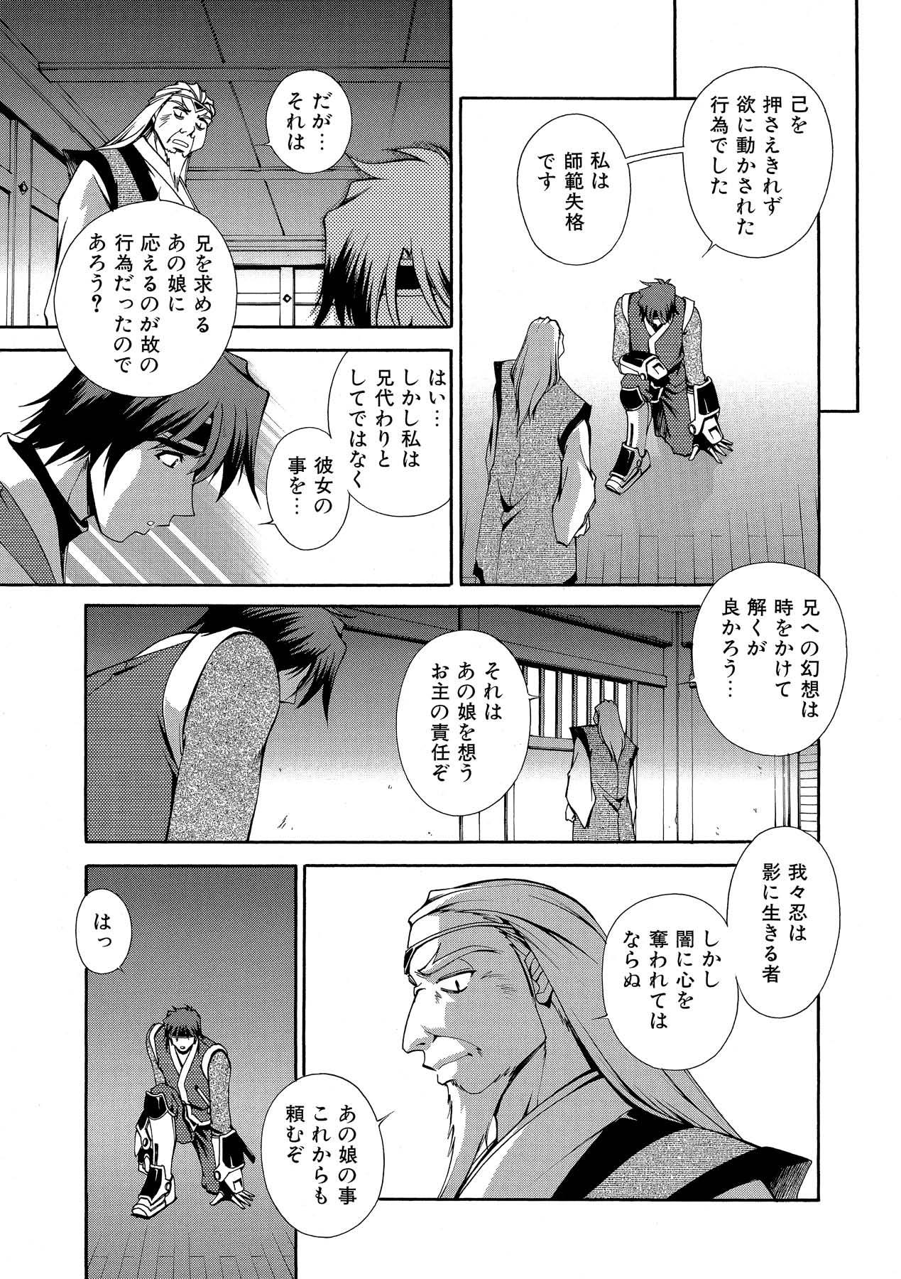 Momoiro Shining Peach - Page 172