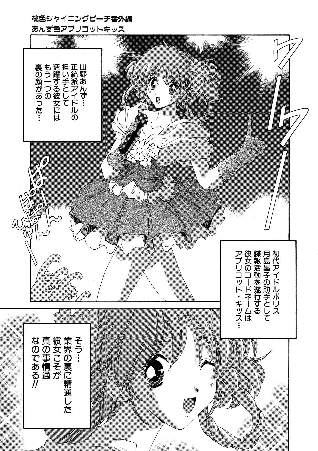 Momoiro Shining Peach - Page 174