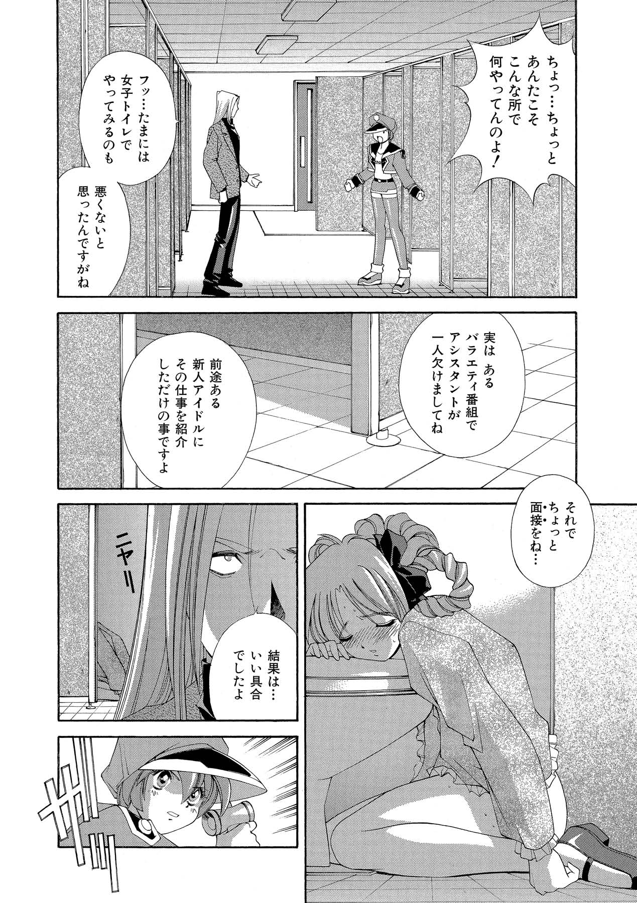 Momoiro Shining Peach - Page 25